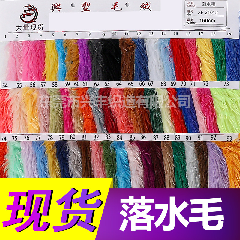 现货3cm洗水兔毛滚束长毛绒水洗绒 112色面料落水毛娃娃装玩具