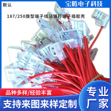 专业定制五金电子配线250 187直型旗型端子线插簧插片 圆盘端地线