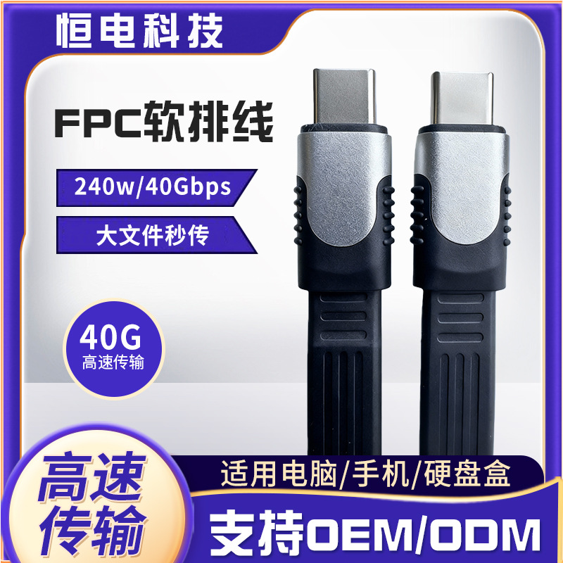 双头Type-C3.1快充数据线 FPC软板线 笔记本电脑音视频传输线