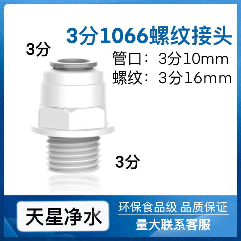 Conector purificador de agua 2 puntos 3 puntos codo recto tee válvula de bola conexión rápida sin tarjeta accesorios de tubería de PE ósmosis inversa Universal