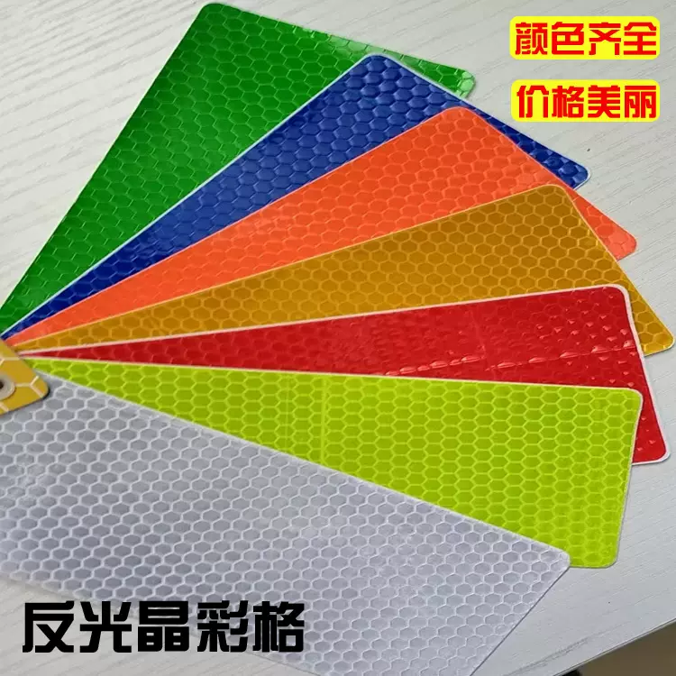 蜂窝状背胶晶彩格喷绘PVC反光膜户外警示标牌胶带反光贴广告材料