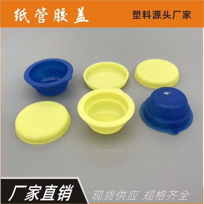堵头纸桶罐扣盖塑料盖羽毛球纸筒保护盖工艺品盖帽茶叶罐胶盖