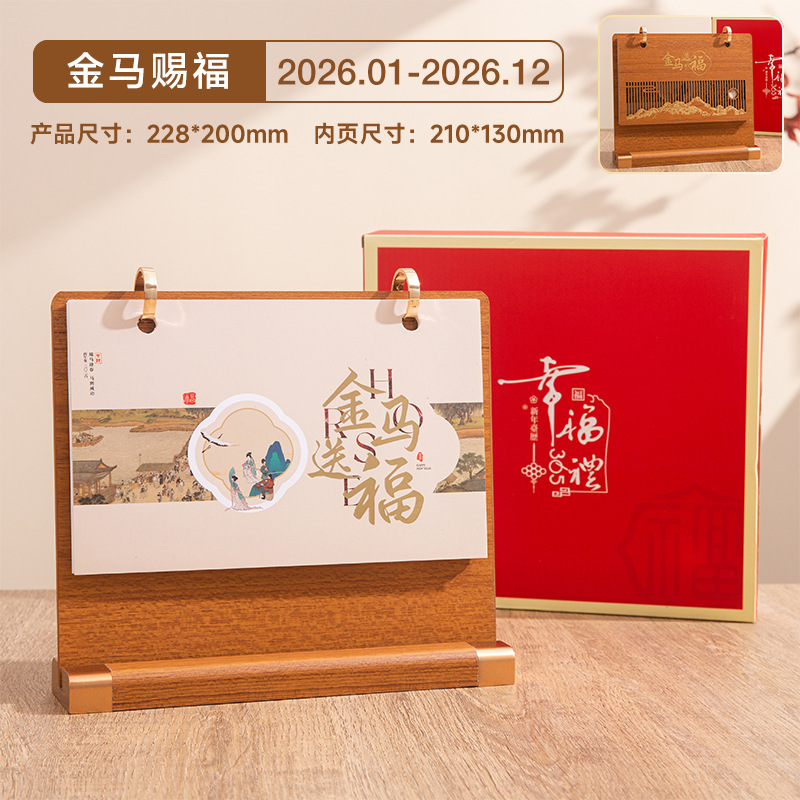 2026年新款木质台历新中式创意日历送领导创意伴手礼桌面摆件定制|undefined