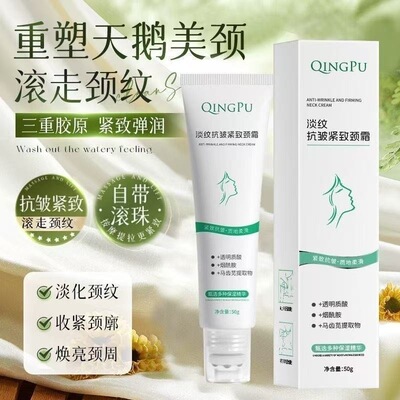 轻朴抗皱紧致美颈霜淡化颈纹颈部提拉紧致抗皱神器按摩滚珠颈霜|ru
