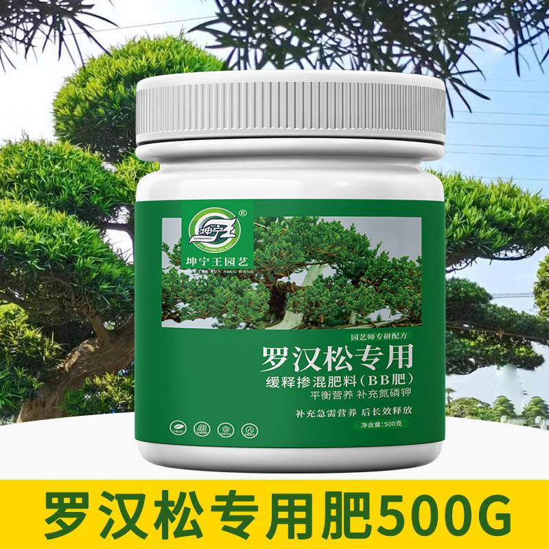 羅漢松栄養液肥料専用肥料家庭用植物盆栽土水培養生葉面肥通用栄養液|undefined