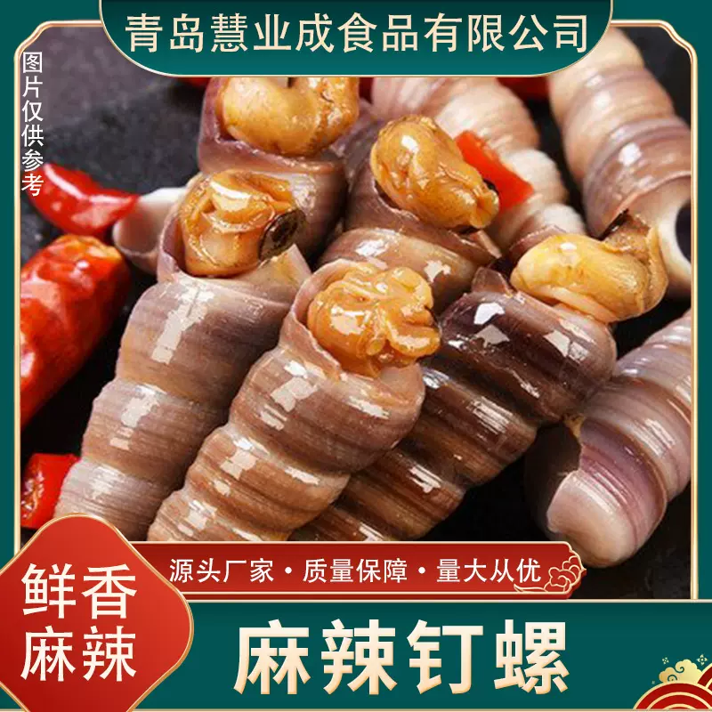 麻辣捞汁小海鲜厂家批发钉螺鲜香网红美食即食捞汁小海麻辣钉螺