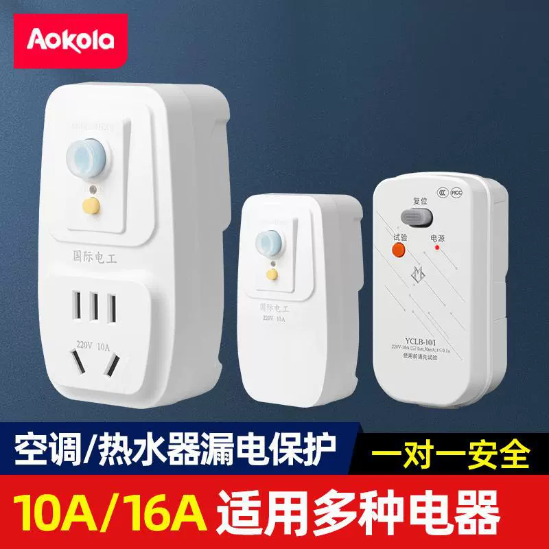 电热水器专用漏电保护插头带插座的漏保开关16a防漏电保护器家用
