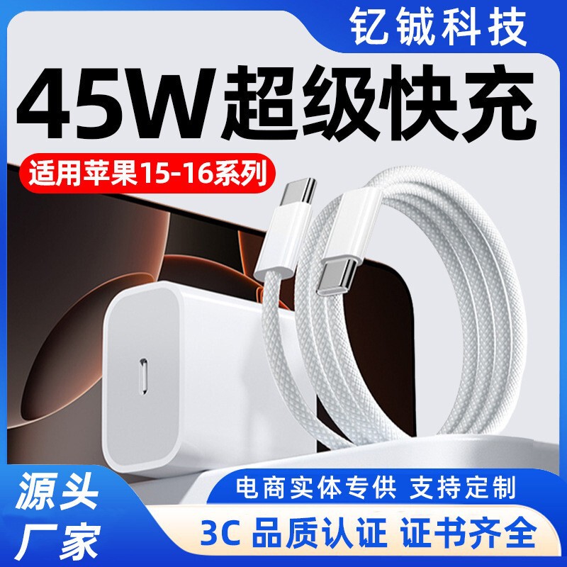 Pd45W Fast Charging Head Is Suitable for Apple 16 Charger Iphone15Pro Charging Head 14Pro13Max Data Cable