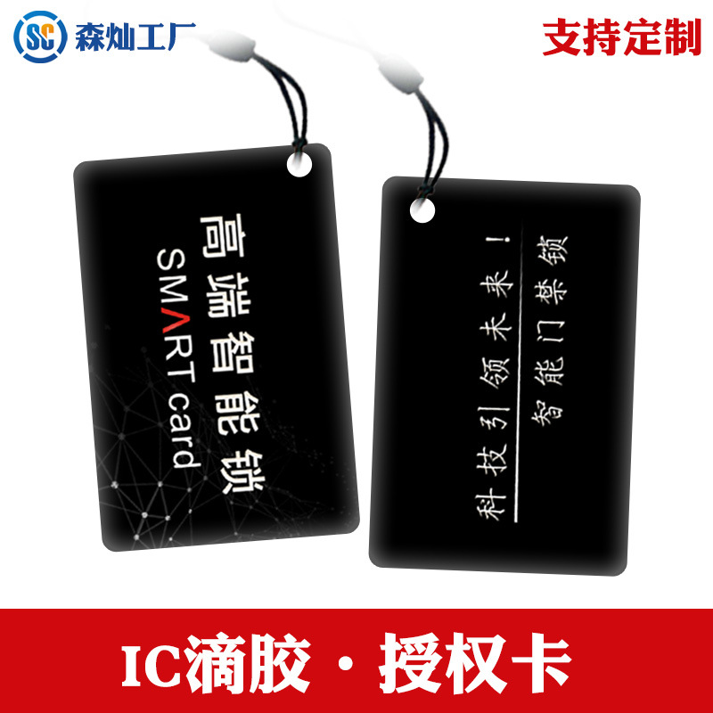 M1ハイエンドスマートロック用エポキシ樹脂（50*30MM）- 認証カード、複製不可