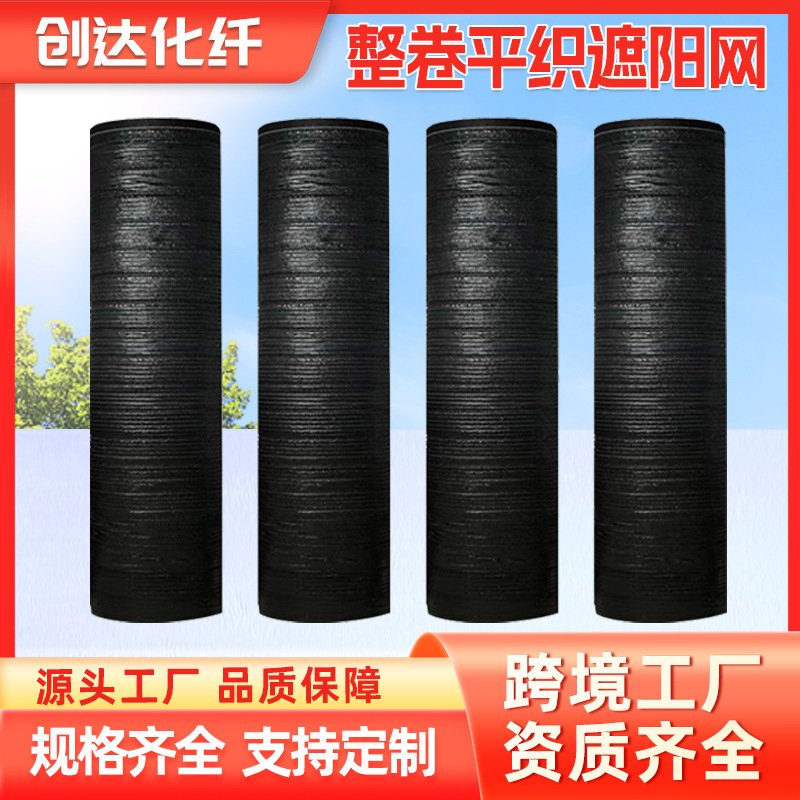 Customized Flat Woven Full Roll Sunshade Net for Agricultural Greenhouse Farm Encrypted Flat Needle Sunscreen Net Thickeneded Black Sunshade Net