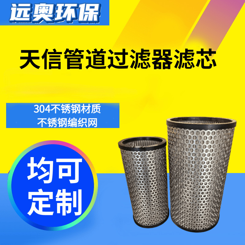 Tianxin Pipeline Filter Element 304 Stainless Steel Material Stainless Steel Woven Mesh Customizable Factory Wholesale