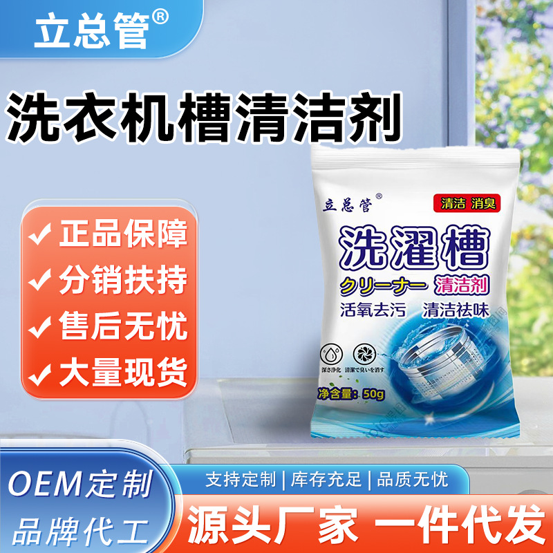 洗衣机槽清洁剂专用活氧去污去异味瓦解污垢不刺激家用除垢清洗剂