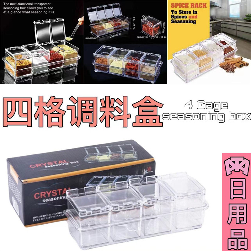 跨境透明调料盒调味罐带盖家用厨房盐糖味精四合一多件套收纳器瓶