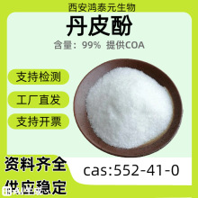 丹皮酚99%天然化妆品级牡丹皮提取物化妆品原料醇溶丹皮酚工厂现