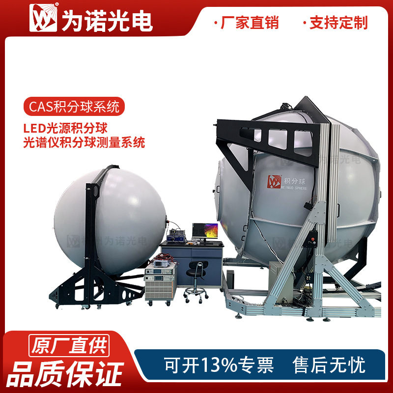 为诺光电CAS140D光谱仪积分球测试系统LED照明光源检测积分球系统