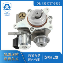 港际跨境专供适用于宝马标致汽配N14 1351757-3436优质高压燃油泵