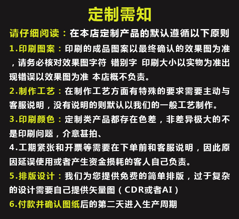 定制需知