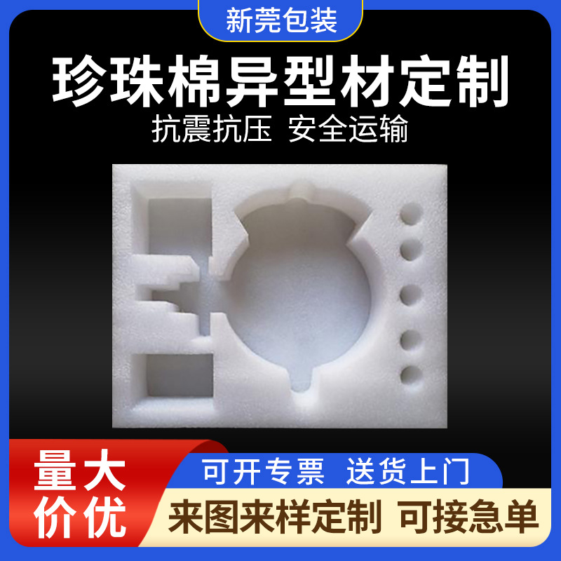 定 制EPE珍珠棉内衬包装epe泡棉异形材切割泡沫盒开槽防震内托