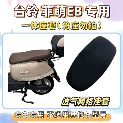 waterproof foot mats | Electric vehicle foot mat - seat-cover-only-applicable-to-one-piece-seats-breathable-mesh-pure-black-without-pattern-tailing-feimeng-eb20