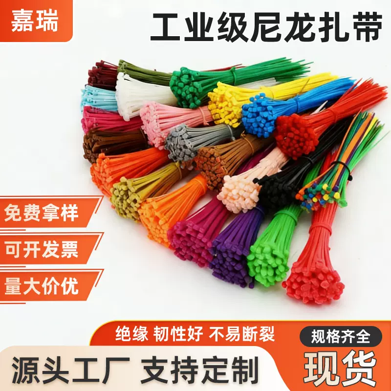 自锁式塑料尼龙彩色扎带红黄绿蓝束线捆绑封条按公斤卖厂家批发
