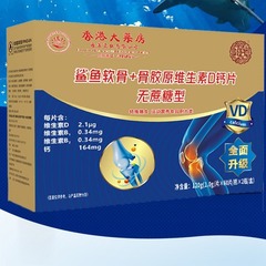 香港大薬局サメ軟骨コラーゲンビタミンdカルシウム錠無ショ糖型2本の爆発金は授権できます。