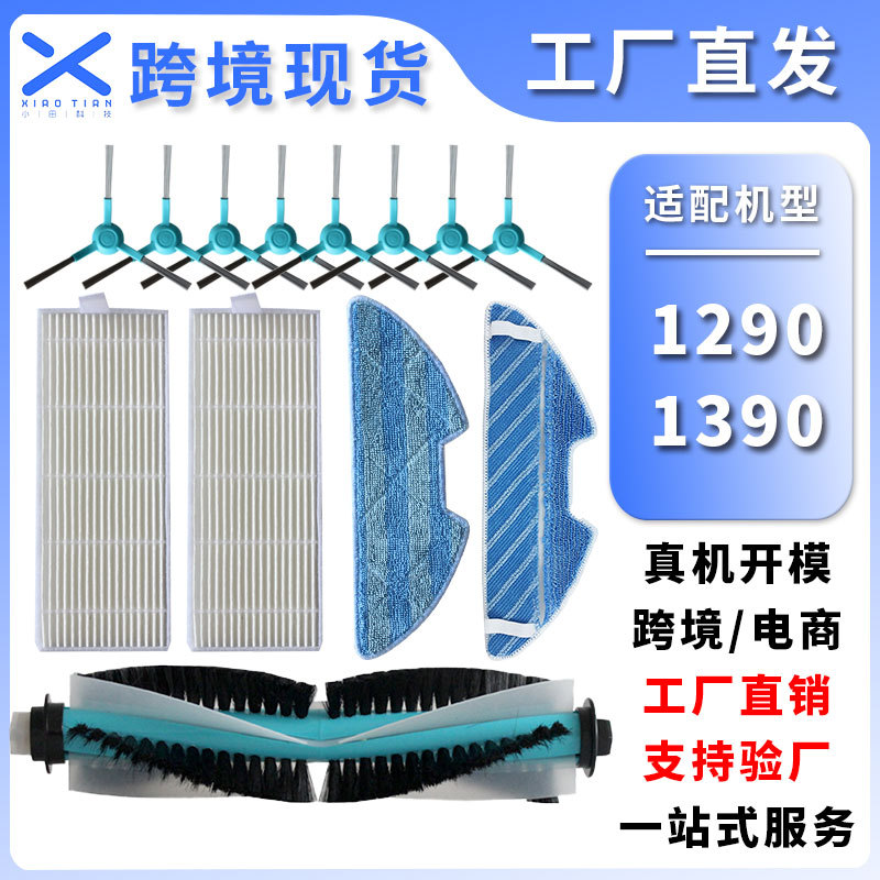 콩가 스위퍼 액세서리 1290 1390 메인 브러시 사이드 브러시 필터 바다 손수건