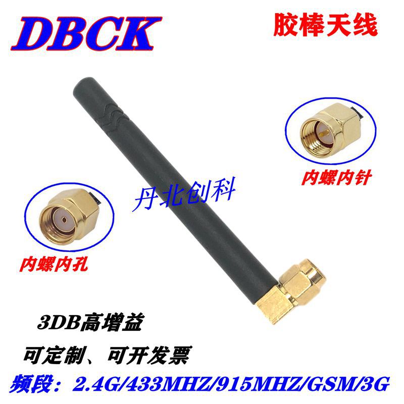 2G/3G/4G/315/433/900-1800MHZ胶棒外置天线 SMA弯公头 wifi天线