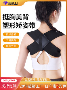 Adults, Teenagers and Children Open Shoulders to Improve Shoulder and Neck Posture, Hunchback Correction Belt, Back Corrector Posture Correction Belt