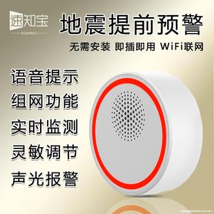Earthquake Alarm Instrument, Aftershock Monitoring, Sound and Light Alarm, Perception and Early Warning, High Sensitivity Remote Monitoring