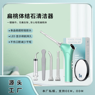 Cross-border electric stone suction device tonsil stone suction remover home cleaning oral care suit