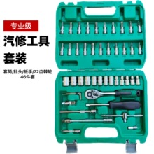 钢特工业级汽修工具设备维修套装46件套棘轮扳手装套筒扳手组套