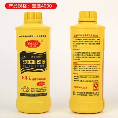 Automotive Brake Fluid Synthetic Brake fluid - baodi-4-000-800g-20box
