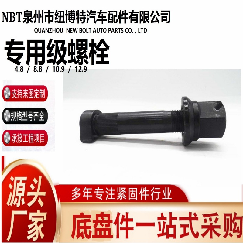 厂家直供直销外贸跨境轮胎螺栓适用135长奔驰重汽轮胎螺丝
