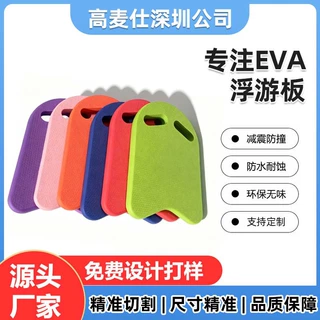 成人浮板儿童初学者游泳板eva泡棉水上漂浮板背漂浮辅助浮水装备