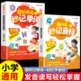 趣味英语自然单词教材