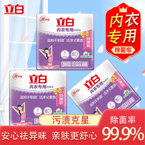 立白官方旗舰店立白内衣皂薰衣草洗衣皂透明皂101g礼品代发批发