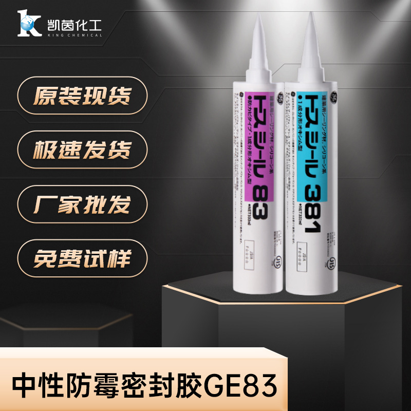 GE东芝83中性防霉密封胶 原装原装 ge83玻璃胶 白色/瓷白/透明