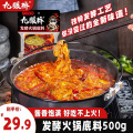 四川九眼桥发酵火锅底料500g 冒菜麻辣烫串串香 干锅汤料调味料包