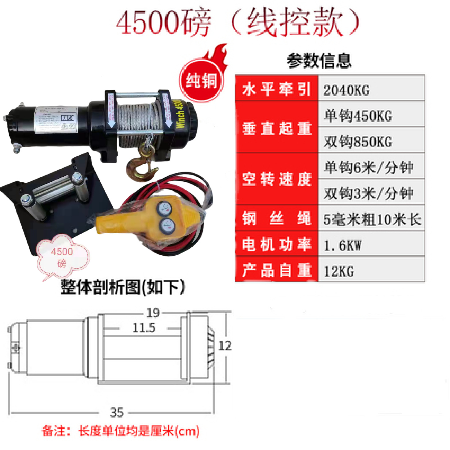 12V4500파운드(핸들 스위치)