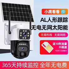 户外太阳能摄像头无电无网监控器家用远程360度防水高清夜视