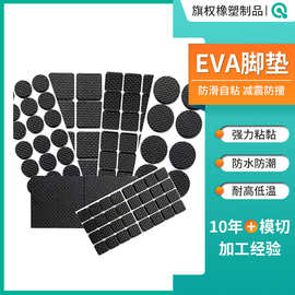 圆形eva泡棉垫家具防滑脚垫黑色网格eva脚垫自粘减震方形背胶胶垫