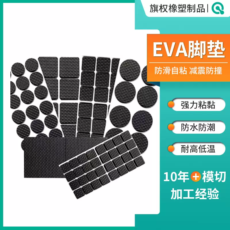 圆形eva泡棉垫家具防滑脚垫黑色网格eva脚垫自粘减震方形背胶胶垫