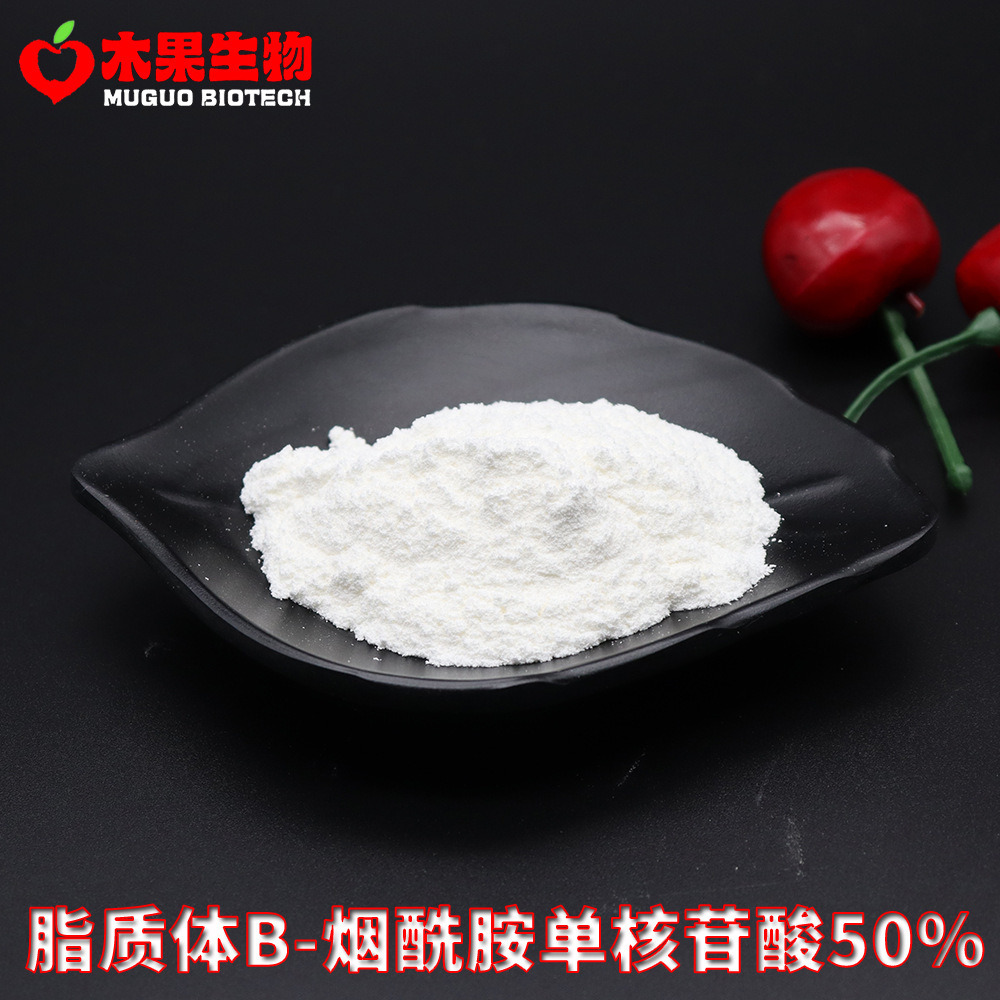 脂质体β-烟酰胺单核苷酸50% 木果生物 脂质体NMN 纳米包裹 包邮