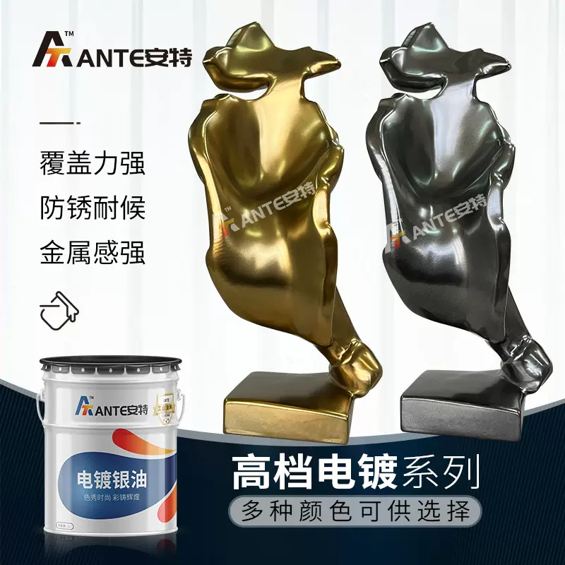 电镀银色油漆电镀金色金属制品工艺品玻璃用喷涂手绘银烤漆