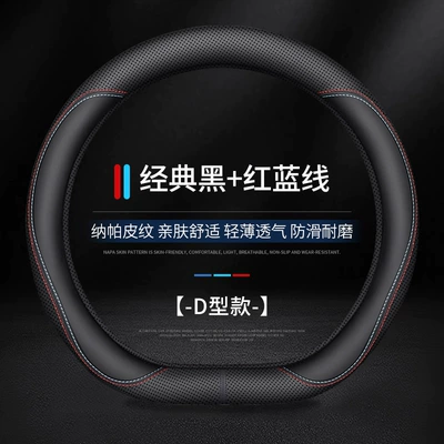 summer handle cover, Steering wheel cover - classic-black-red-and-blue-line-d-type-38cm