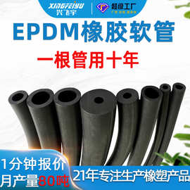 工厂定制EPDM橡胶管黑三元乙丙橡胶管橡皮软管耐磨橡胶套管耐油