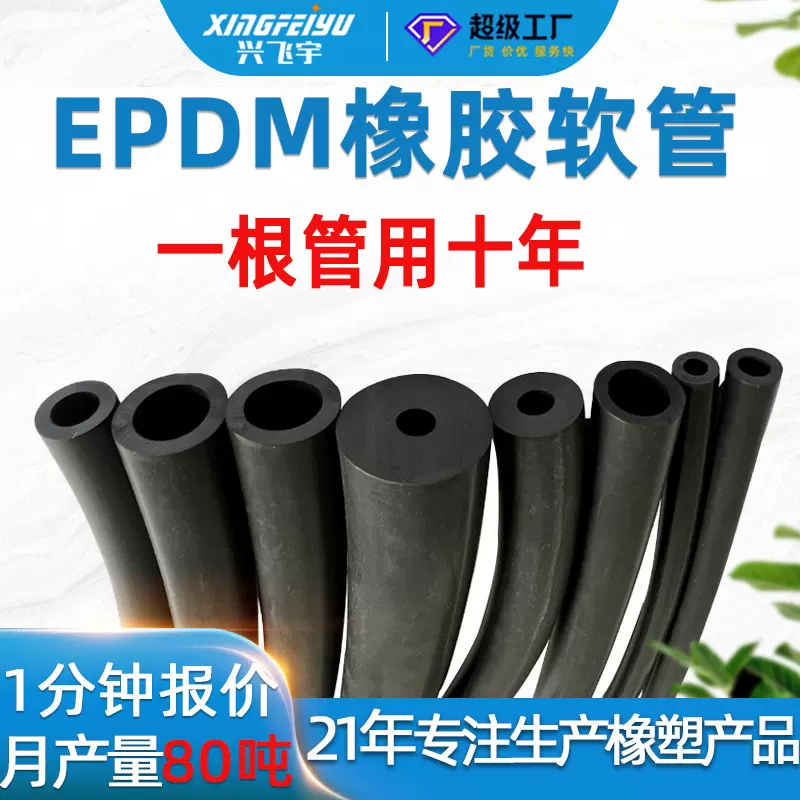 工厂定制EPDM橡胶管黑三元乙丙橡胶管橡皮软管耐磨橡胶套管耐油