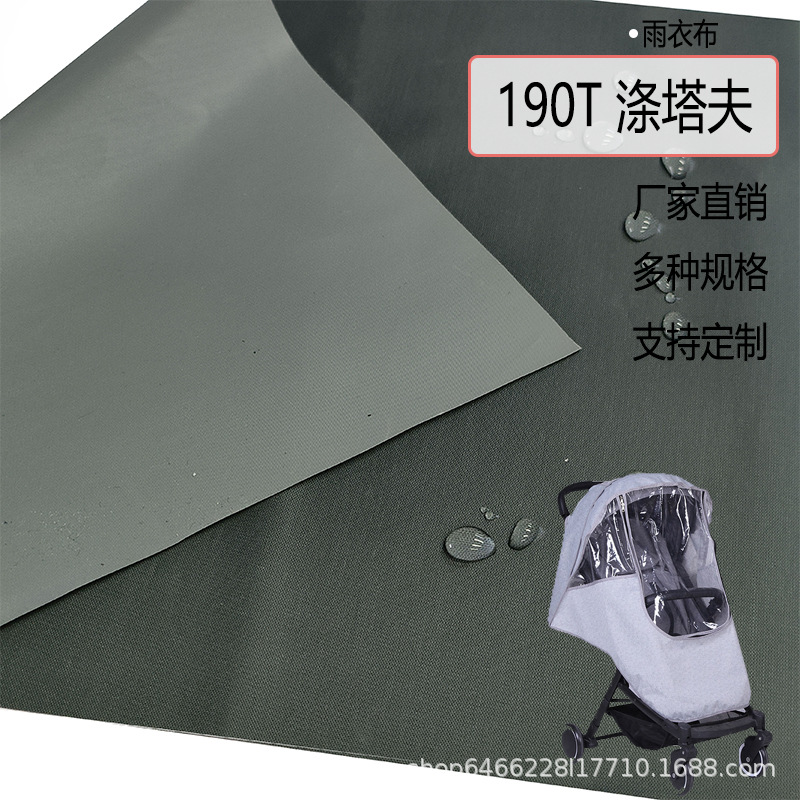 批发多色防水190t涤塔夫面料户外帐篷箱包防水雨衣布面料校服布料