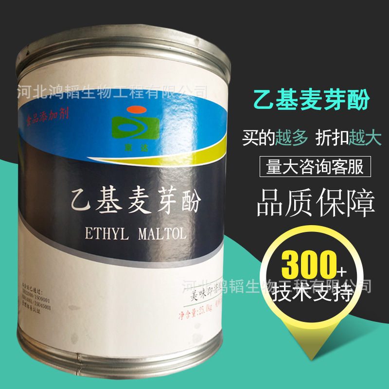 乙基麦芽酚 食品增味剂 香味改良提香增香去腥 CAS：4940-11-8