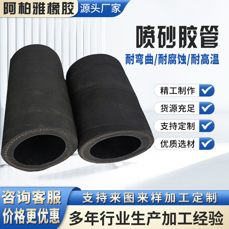 加工耐打砂管耐磨夹布喷砂胶管耐磨胶管高耐磨喷砂管喷砂机专用管